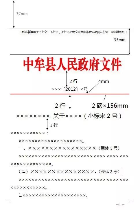 最标准公文格式（一图搞定）-14.jpg