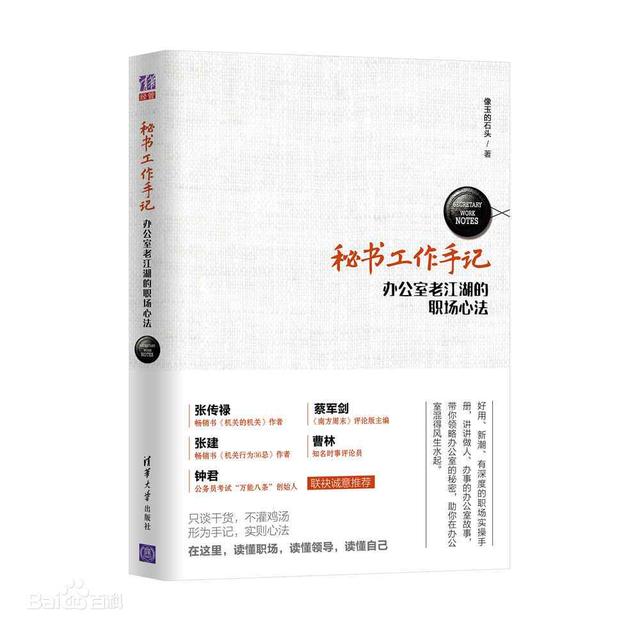 《秘书工作手记》：干货满满的职场知识，职场小白必看！-1.jpg