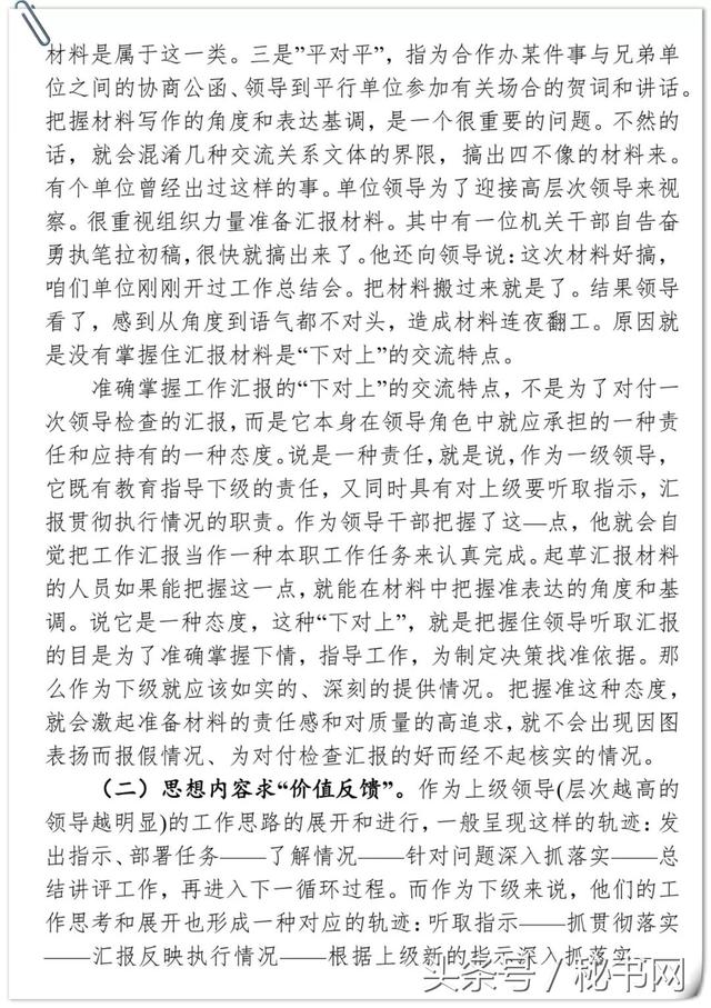 写好汇报材料的诀窍，值得认真学习！-2.jpg