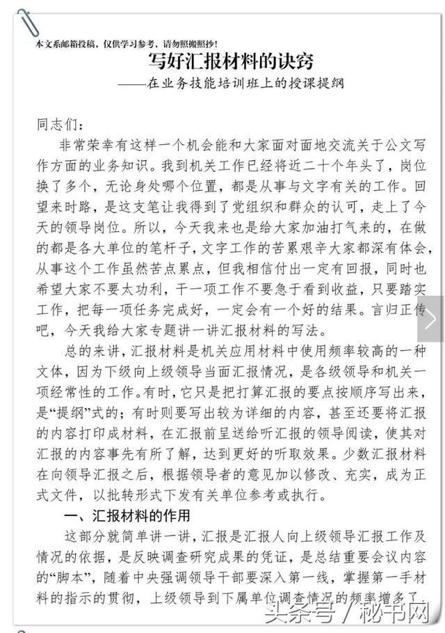 写好汇报材料的诀窍，值得认真学习！-1.jpg