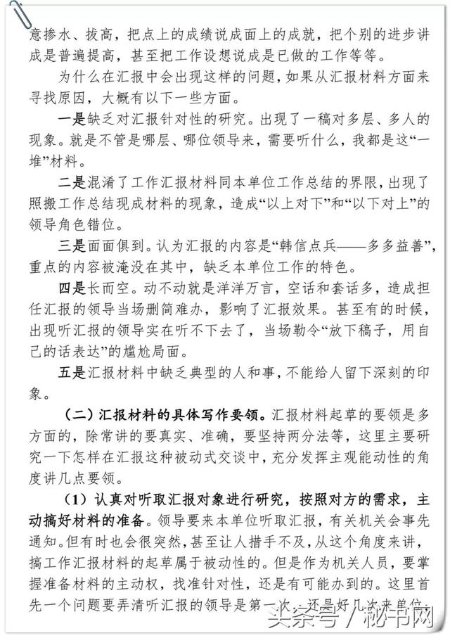 写好汇报材料的诀窍，值得认真学习！-4.jpg