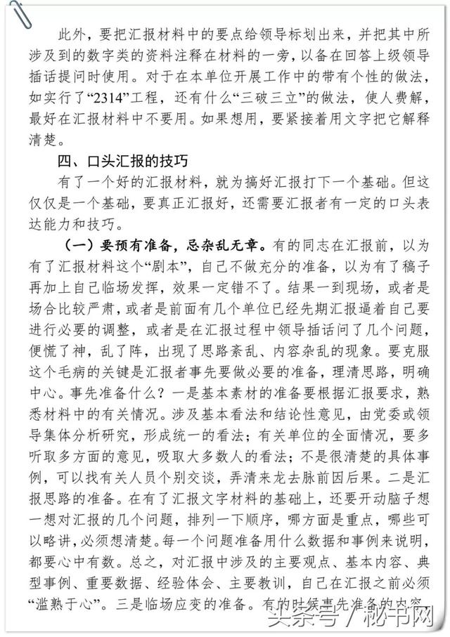 写好汇报材料的诀窍，值得认真学习！-7.jpg