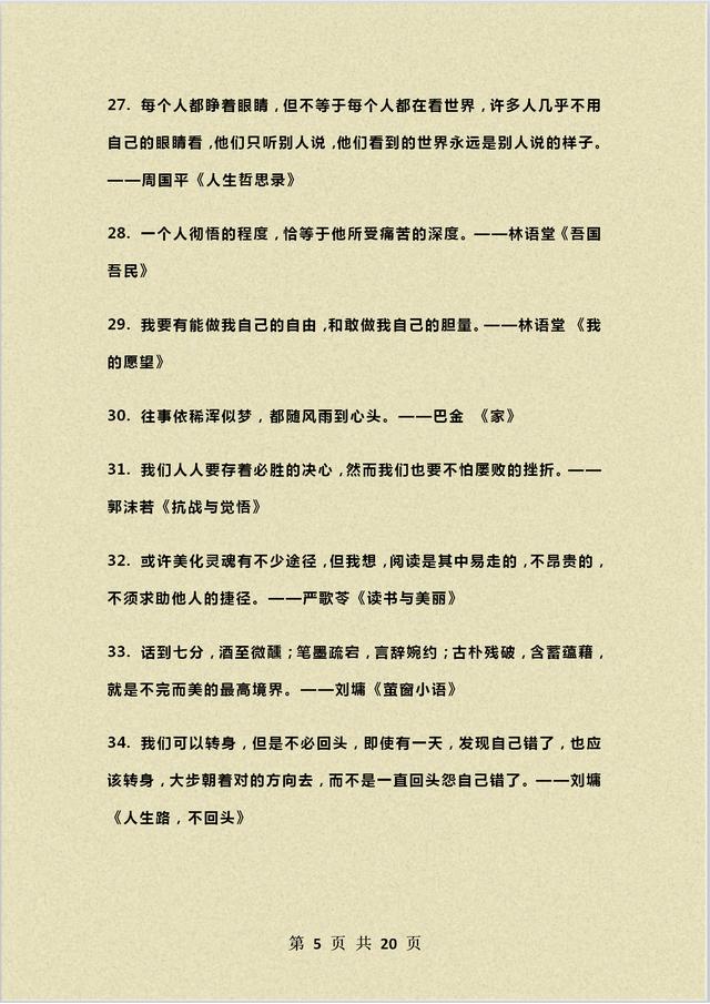 作文想要拿高分，积累这208句名言名句，用在写作中，篇篇优秀奖-5.jpg