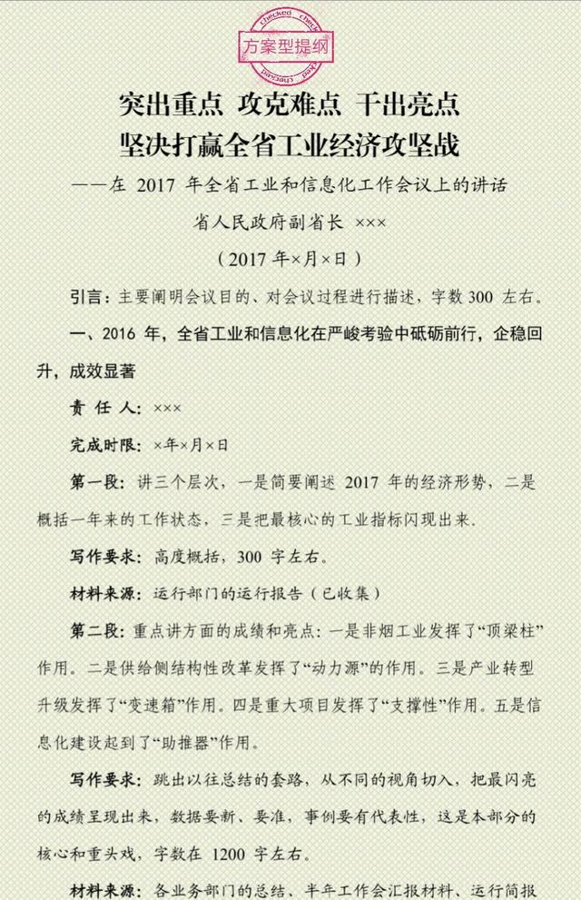 干货 | 机关大秘教你提纲的分类与作用-8.jpg