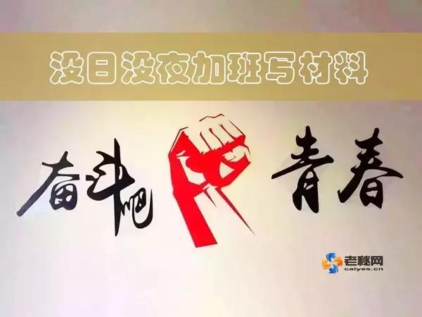 “笔杆子”透露为自己减负的五大秘方！-1.jpg